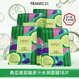 法兰琳卡面膜补水保湿提亮肤色收缩毛孔深层清洁紧致七夕情人节 青瓜玻尿酸面膜18片