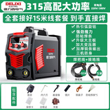 德力西电焊机220v 380v两用双电压焊机ZX7-315家用小型手提式工业焊机
