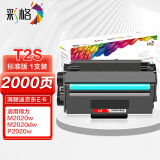 彩格T2S硒鼓 适用得力M2020W硒鼓M2020DW P2020W激光打印机粉盒P2020DW墨盒 碳粉盒晒鼓