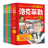 漫画少年读洛克菲勒家书（全6册）小学生都能读的为人处事情绪管理课外阅读书籍