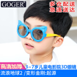 谷戈Goger 3D眼镜电影院不闪式偏振3d儿童专用圆偏光 蓝色3-7岁(RealD影厅专用）