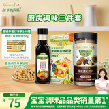 爷爷的农场宝宝调味拌饭料套装（松茸鲜+松茸酱油+咖喱块）赠婴儿宝宝辅食谱