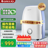 格力（GREE）除湿机/抽湿机家用卧室小型低噪除湿器压缩机式吸湿器12升/天单间参考面积24平DH12EA