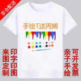 奥义驰儿童手绘T恤衫白色幼儿园子手工DIY涂色涂鸦绘画空白纯棉文化衫 成人款L【建议身高165-170】 【送丙烯+笔】