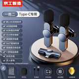 京工智造 【高保真收音】无线麦克风领夹式话筒收音麦直播主持录音器设备手机拍摄短视频小蜜蜂吃播K歌户外 Type-C接口【一拖二】即插即用 顶配升级版丨深度降噪丨高保真收音