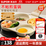 苏泊尔煎蛋锅煎蛋神器早餐锅鸡蛋汉堡锅蛋堡煎饼锅四孔煎锅平底锅不粘锅 四件【三件+防烧黑导热板】 19cm