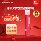 菲灵（FEELING）强力定型喷雾 男女造型蓬松丰盈速干免洗强力定型喷发胶干胶 菲灵强力定型喷雾280g