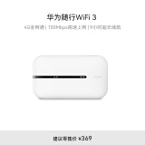 华为随行WiFi 3 new  天际通版 4G全网通 随身wifi 无线网卡 移动路由器 高速上网 插卡车载上网宝