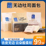 甘小鲜无边吐司面包片学生早餐整箱代餐切片面包自制三明治早餐香芋吐司 混合口味*3袋 350g/袋