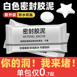 讯唐密封胶泥空调孔眼补墙缝泥下水管道防臭防水墙缝堵洞孔泥封堵漏泥 3包【墙面孔缝/小缝隙】