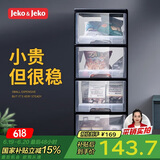 JEKO&JEKO抽屉式收纳柜床头柜置物柜玩具储物柜夹缝柜五斗柜收纳箱 四层
