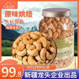 新边界（new boundaries）原味烘焙腰果仁1000g 原味熟腰果每日坚果休闲零食坚果炒货