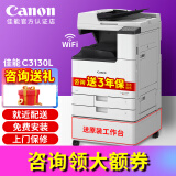 佳能（Canon）iR C3322L C3326 C3130L彩色激光复印机打印复印一体机双面扫描机复合机商用a3a4大型打印机办公 佳能C3130L（打印速度提升36%）高效版