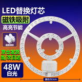星泽兴 led灯盘吸顶灯芯替换灯板灯泡圆形磁吸灯条灯管风扇灯光源模组 高亮无频闪-48W白光-Φ26.5cm