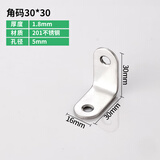 点微不锈钢角码三角直片固定器角铁支架加固家具衣柜固定件金属支撑架 角码30*30*1.8厚（10个）
