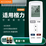 Accoona适用万能格力空调遥控器板通用YADOF YADOF1Q迪Q派Q特幸福宝幸福湾YAD0F