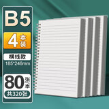 誉品（YUPIN）线圈本A4笔记本本子日记本 B5简约螺旋本大学生考研练习本大号加厚记事本错题摘抄本 B5横线/4本装【共320张】
