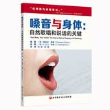 嗓音与身体 : 自然歌唱和说话的关键