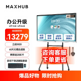 maxhub视频会议平板一体机教学智慧屏摄像头麦克风触摸屏白板新锐Pro65 Win10+简约支架+无线传屏+笔