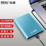 科硕 KESU 移动硬盘加密500GB USB3.0 K208-天空蓝 2.5英寸外接存储