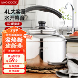 美厨（maxcook）烧水壶 加厚304不锈钢4升中式鸣音 煤气电磁炉通用 MCH942