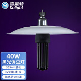 雪莱特黑光诱虫灯鱼塘农用黑光灯养殖场紫光诱虫灯泡养蛙抓知了蝉带灯罩 40W黑光诱虫灯+防水灯罩