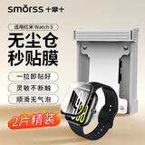 Smorss【无尘仓秒贴2片】适用红米手表膜红米watch5保护膜Redmiwatch5手表全胶非钢化复合膜防刮防摔贴膜
