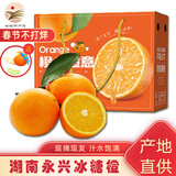 正宗湖南郴州永兴冰糖橙 新鲜橙当季水果礼盒 产地直发 坏果包赔 10斤大果(单果65-75mm)