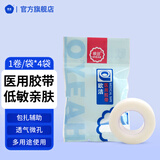 欧洁 医用胶布  透气PE胶带透气易撕纱布包扎输液导管固定包扎护理 1.25cm*9.1m*4卷