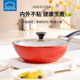 乐扣乐扣（LOCK&LOCK） 陶瓷不粘炒锅不粘锅 炒菜锅平底无油烟燃气电磁炉通用 红色【升级款】 30cm 【带锅盖】