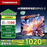 长虹电视50P6S-G 50英寸 智能4K HDR手机投屏 一键看直播平板液晶LED电视机 家电以旧换新二级能效补贴