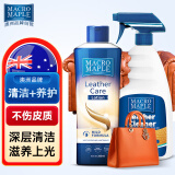 MACROMAPLE澳洲皮革清洁保养 椰子油去污养护油 真皮沙发皮衣皮质 套装760ml