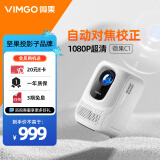 微果（VIMGO）C1投影仪家用家庭影院（物理1080P 自动对焦 自动梯形矫正）云朵白
