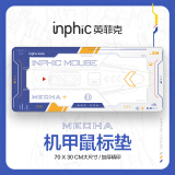 英菲克（INPHIC）PD60鼠标垫 M6P机甲配套游戏办公鼠标垫 天然橡胶紧密防滑可水洗 PD900大号鼠标垫