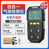 凯陆电子工业四合一气体检测仪可燃氧气硫化氢一氧化碳有毒有害气体报警器