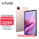 vivo Pad Air 11.5英寸平板电脑（骁龙870高性能芯片 12GB+256GB 144Hz原色屏 NFC一碰互传）勇敢粉