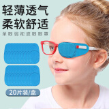 白小奢弱视遮盖眼罩【20片】儿童通用款单眼近视眼罩