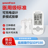 鱼跃（Yuwell）低频电疗理疗仪针灸脉冲治疗仪家用腿部膝盖腰椎关节按摩仪器SDP330 【白色】低频理疗仪SDP330（含一对电极片）