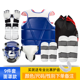 迈高登跆拳道护具全套防护具服护头盔儿童六九件套护甲面罩实战装备训练 9件套【6件套+面罩+护手+护脚】