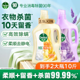 滴露（Dettol）衣物柔顺剂持久留香 衣服柔软剂除菌剂香氛留香珠 防静电除味护色 【店长推荐】2.5L*2大瓶组合