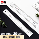 晨光（M&G）20cm铝合金直尺测量绘图刻度尺双向刻度尺办公考试推荐中高考用 ARL96026 1把