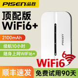 品胜随身wifi可移动无线wifi6免插卡上网宝随行无线上网卡便携式车载4g无限路由器全国通用流量2024款 【P5】WiFi6双通道+二千毫安免插卡全国通用