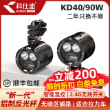 科仕迪摩托车射灯 电动车铺路灯强光超亮 加装隐藏爆闪LED射灯一对 KD40新三代90w激光灯10000流明