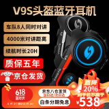 维迈通专卖店V9S V8S V9X摩托车头盔蓝牙耳机全盔内置骑行摩旅JBL单元 新款V9S+【全套安装配件】