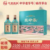 华都燕岭春礼盒 酱香型白酒 纯粮酿造 节日送礼 53度 500mL 2瓶 礼盒装