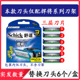 舒适（Schick）悍将3剃须刀手动刮胡刀protector3层德国刀片捍将3专用替换刀头 原装6刀头