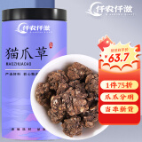 仟农仟滋 猫爪草50克 多年足龄猫爪草小毛茛三散草可搭郁金夏枯草蒲公英c