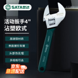 世达（SATA）47248 沾塑欧式活动扳手4