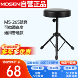 莫森（MOSEN）MS-26S鼓凳 电子鼓架子鼓成人儿童通用琴凳可微调高度 通用普通款