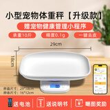 小白秤小白秤宠物专用体重秤家用猫咪狗狗称重器精准医院用宠物店高精度 升级款（2g-10斤）送宠物健康管理小程序